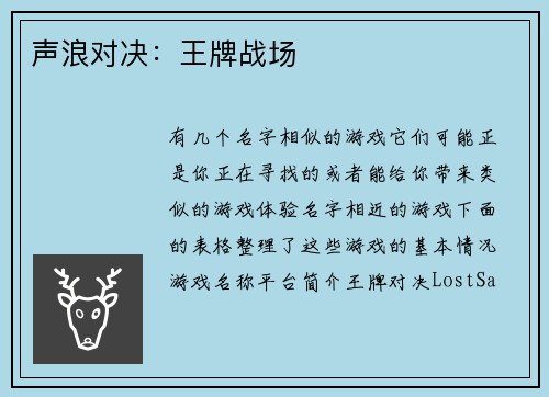 声浪对决：王牌战场