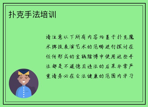 扑克手法培训