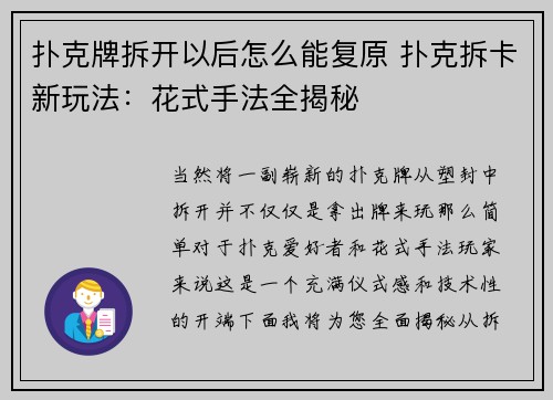 扑克牌拆开以后怎么能复原 扑克拆卡新玩法：花式手法全揭秘