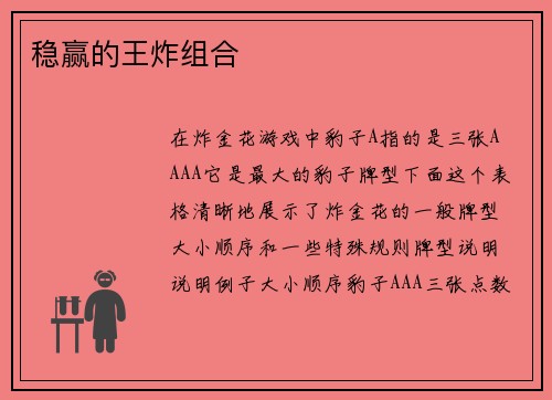 稳赢的王炸组合