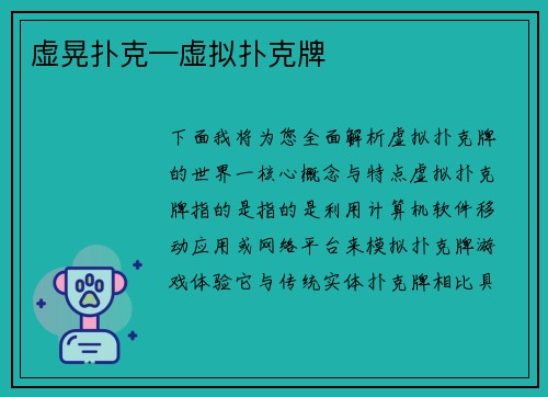 虚晃扑克—虚拟扑克牌